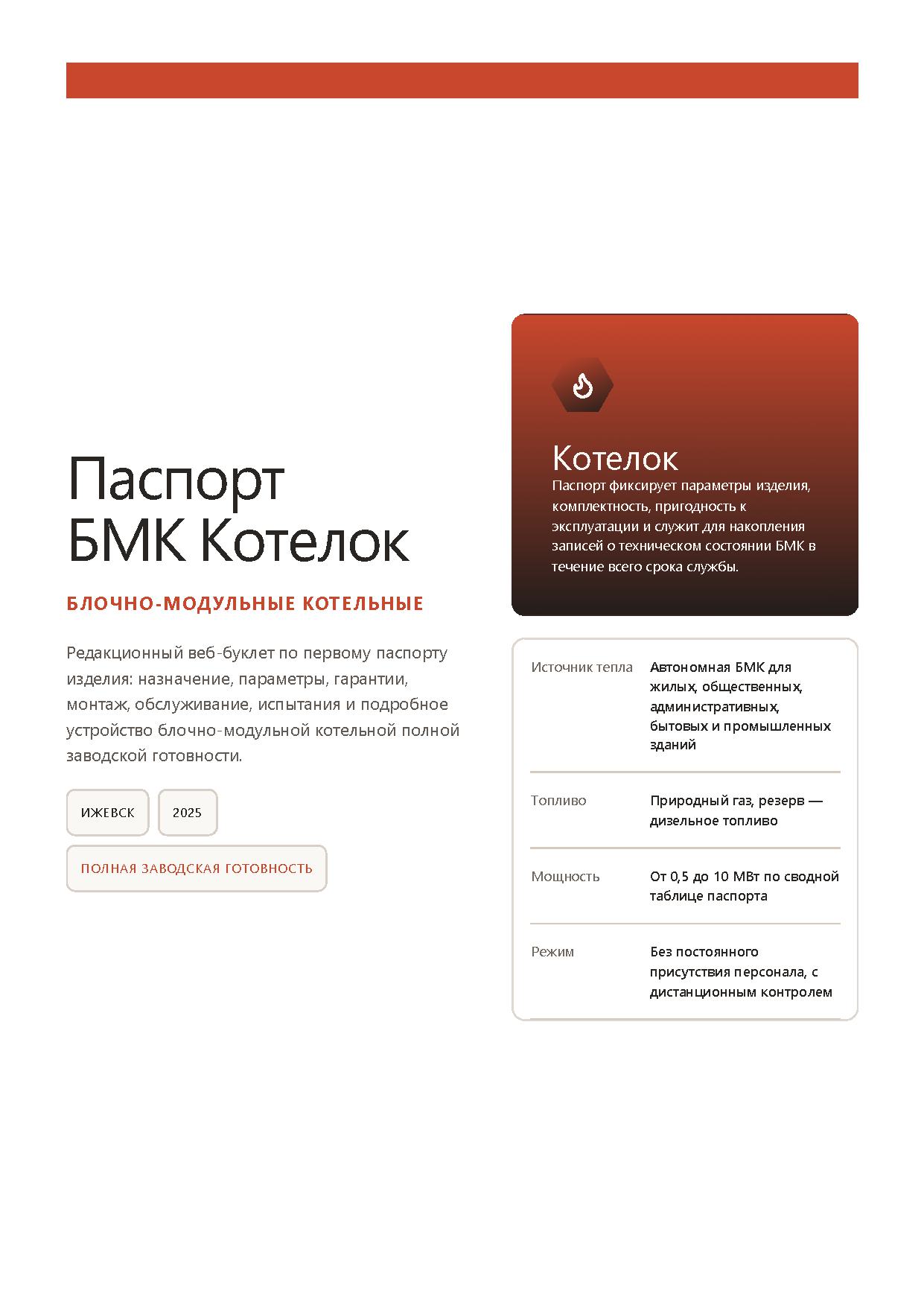 БМК Котелок — стр. 01