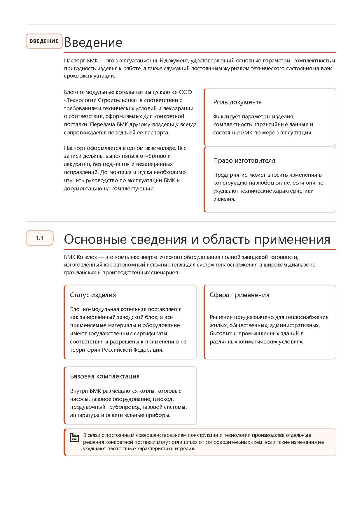 БМК Котелок — стр. 03