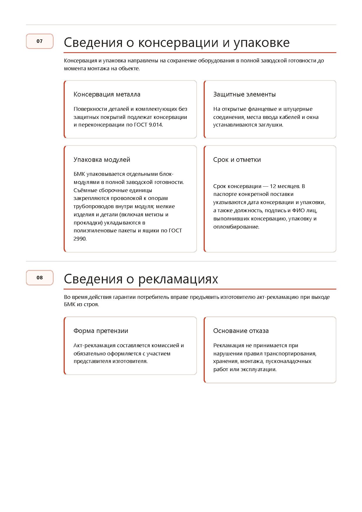 БМК Котелок — стр. 10