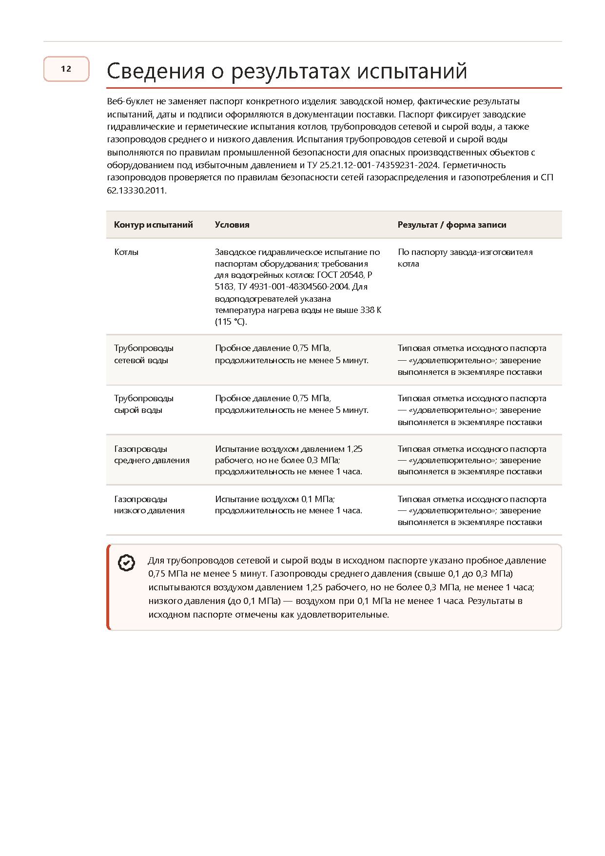 БМК Котелок — стр. 13