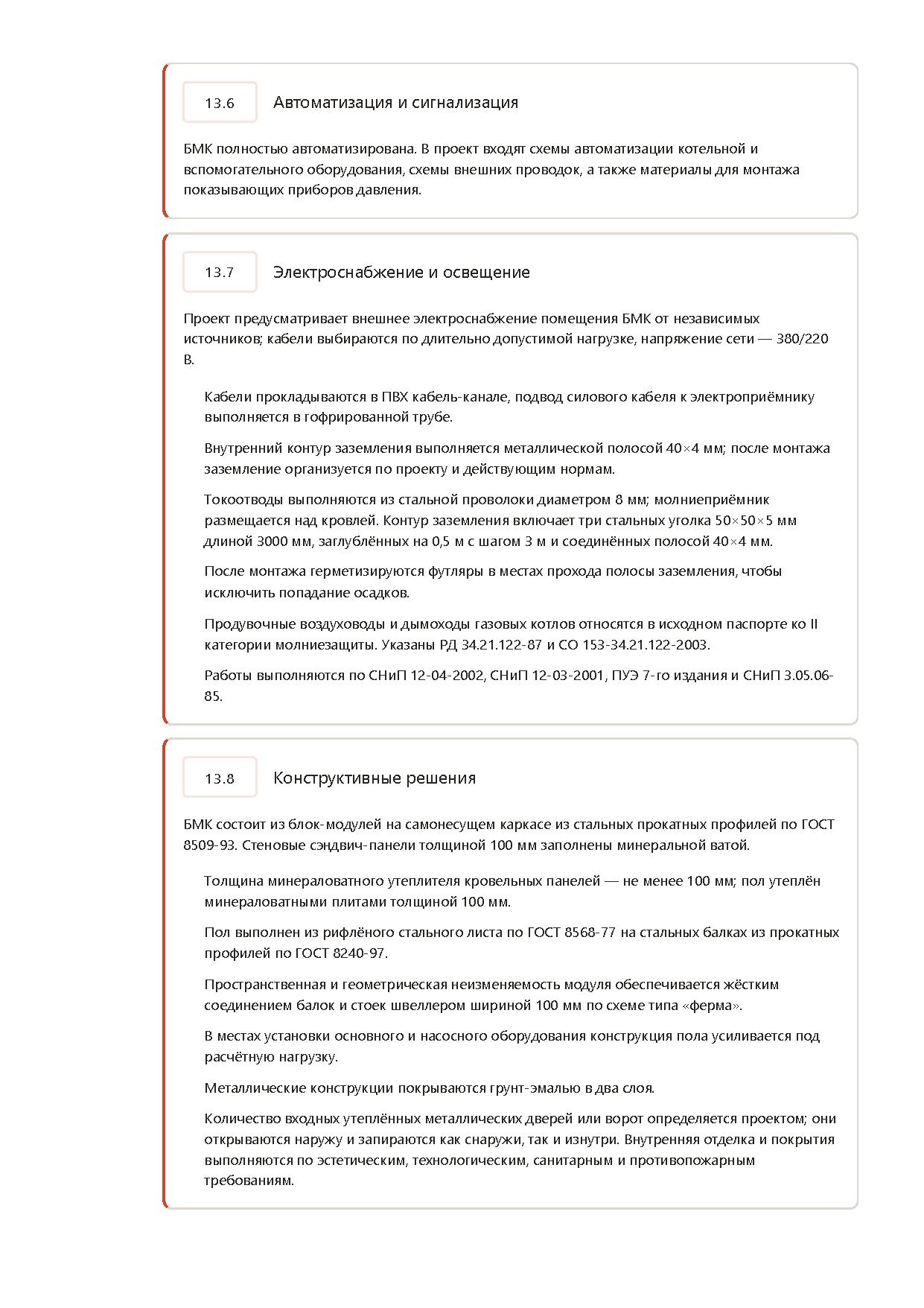 БМК Котелок — стр. 17