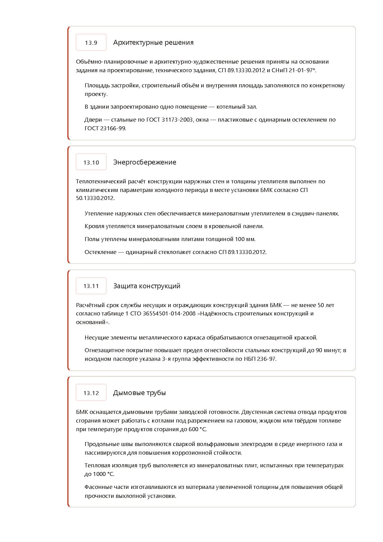 БМК Котелок — стр. 18