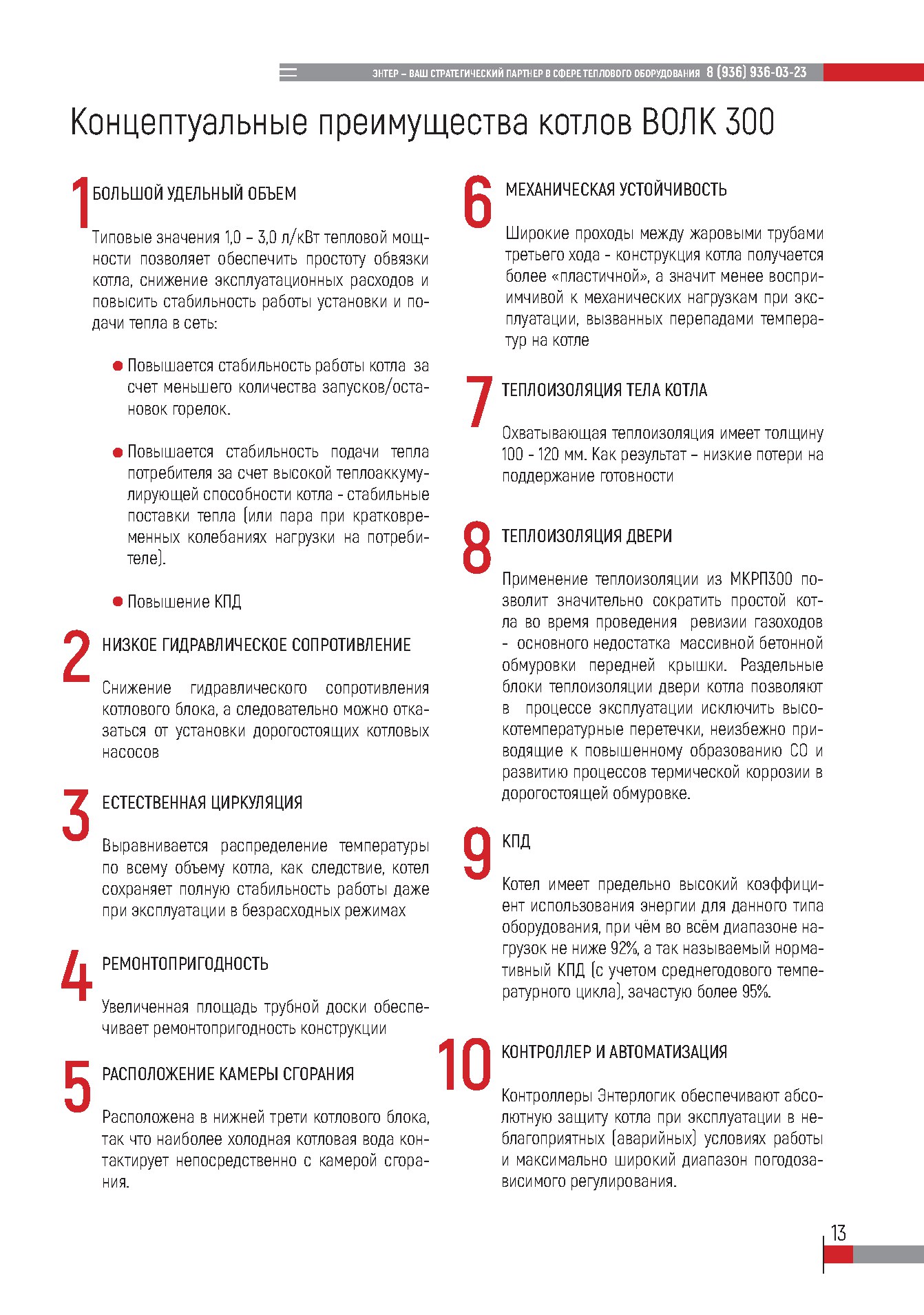 Стр. 13
